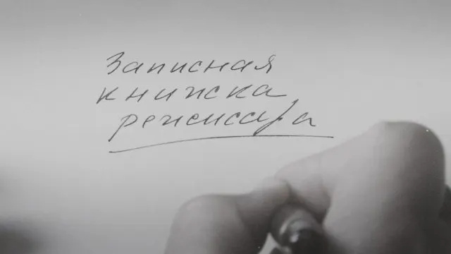 Картина, созданная по мотивам личных дневников Александра Сокурова, была представлена на международном кинофестивале после премьеры в Венеции в 2025 году. Ранее режиссёр критиковал закон об «иностранных агентах» и выступал против цензуры, что привело к его исключению из правительственного совета и запрету одного из фильмов.