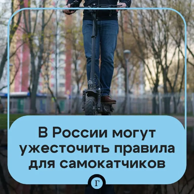 Минтранс рассматривает ужесточение правил для электросамокатов: госрегистрация, реестр средств индивидуальной мобильности, идентификация пользователей и возможный запрет для подростков младше 16 лет.