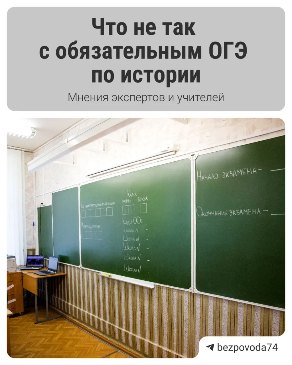 Минпросвещения объявило о введении обязательного устного экзамена по истории для девятиклассников с 2027/2028 учебного года. Объясняем цель реформы, этапы подготовки материалов и возможные проблемы.
