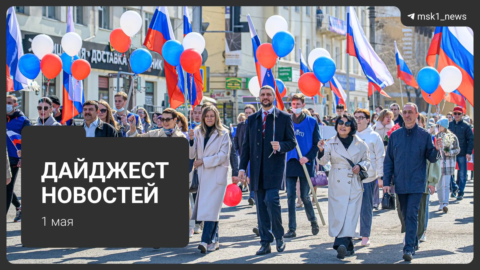 Короткий обзор: проект календаря Минтруда на 2027 год, новый способ мошенничества с «дачами», в Подмосковье нашли три тела в машине, потепление до +26°C и первомайский митинг на Площади Революции.