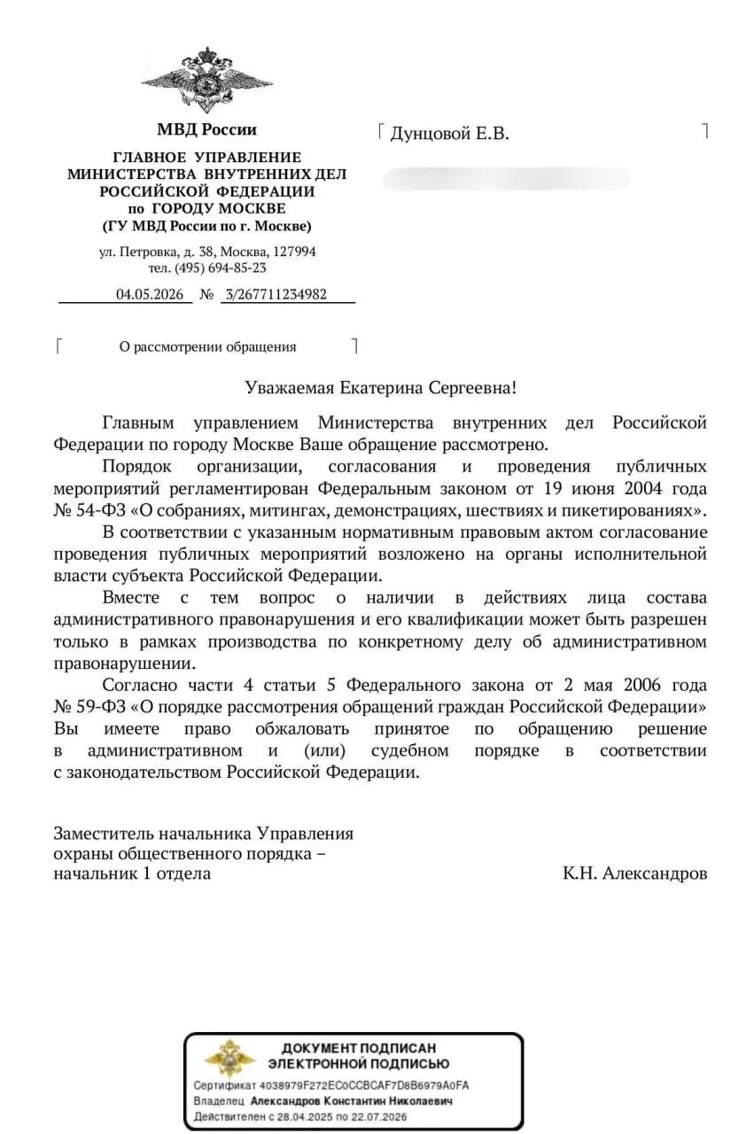 Лидер незарегистрированной партии спросила, можно ли выражать протест из собственного дома — например шумом из окон. МВД ответило, что законность таких действий будет оценена только «в рамках производства по конкретному делу», что создаёт правовую неопределённость на фоне ужесточения контроля над интернетом.