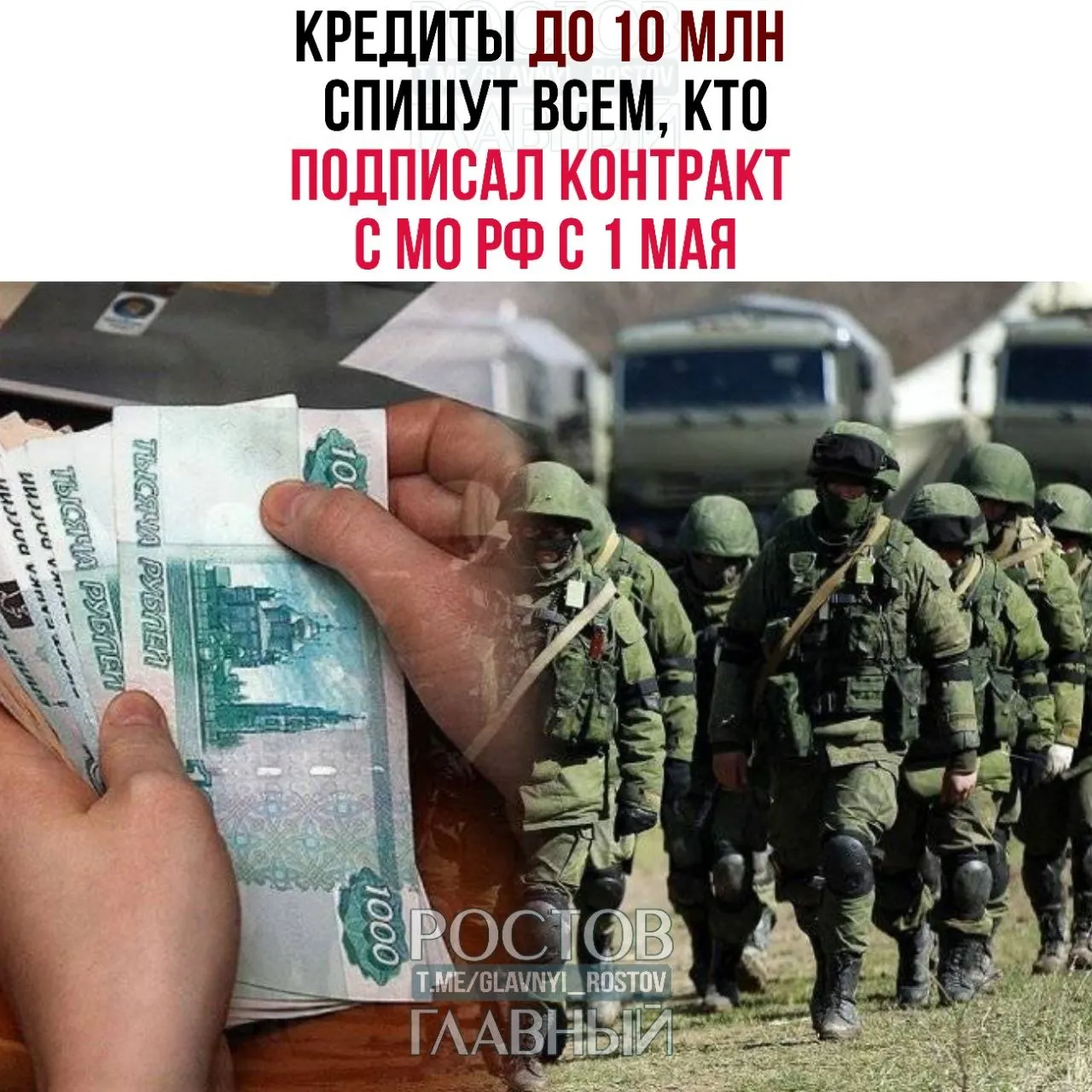 Списанию подлежат задолженности по кредитам до 10 млн ₽, по которым к 1 декабря 2024 года уже были судебные решения или исполнительные листы; мера касается и супругов контрактников. Также отмечается, что лица, подписавшие контракт с мая 2026 года, могут быть освобождены от выплат по ранее взятым кредитам.