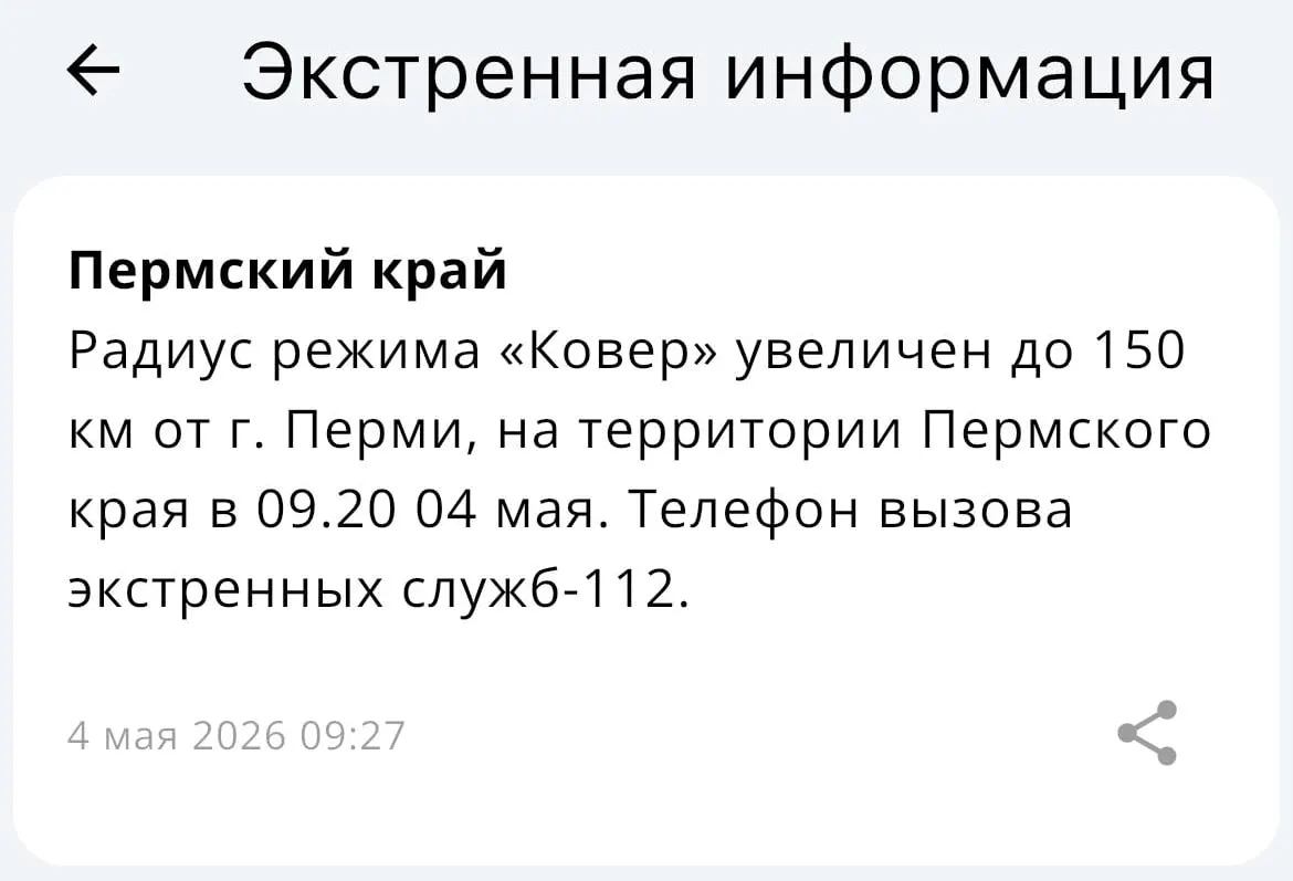 МЧС объявило об увеличении радиуса действия системы «Ковёр» до 150 километров от Перми.