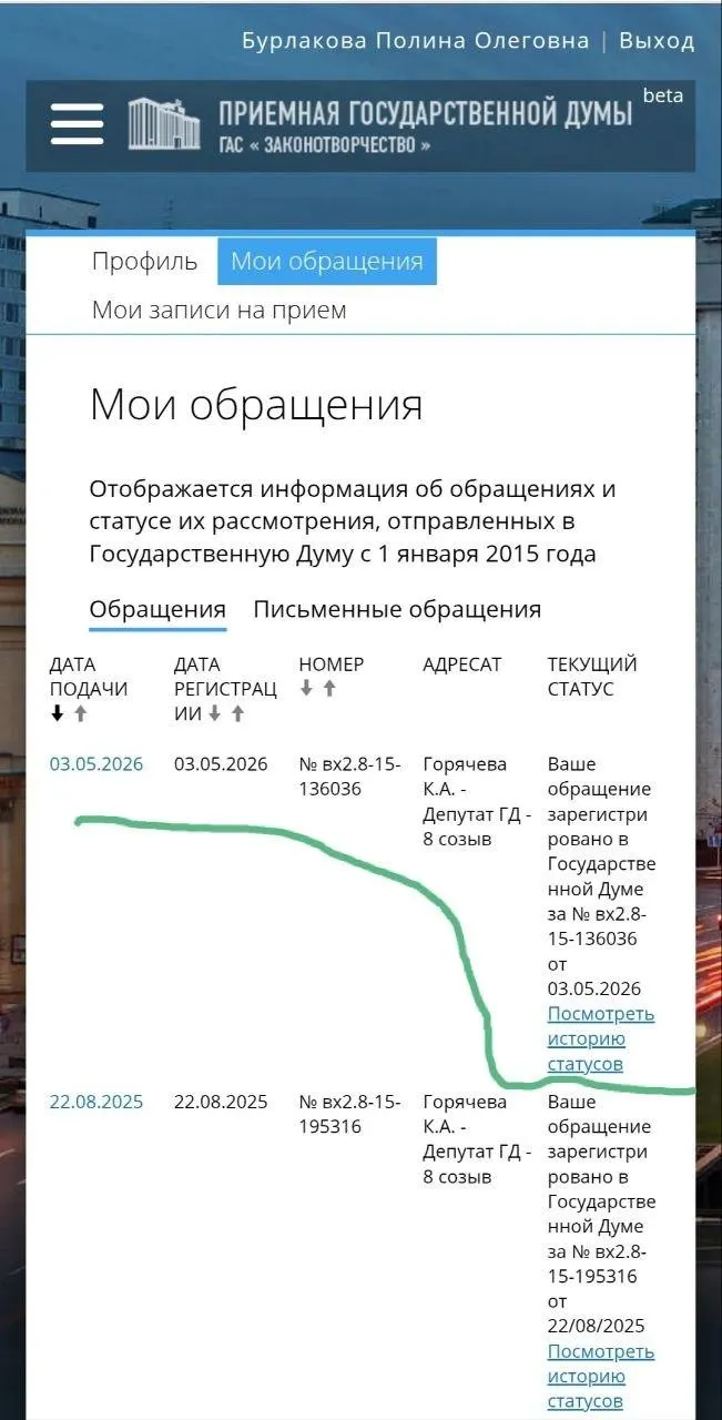 Юристка и волонтёрка Полина Бурлакова обратилась к депутатке с требованием ускорить внесение инициатив об охранных ордерах, запрете приближения агрессоров и ужесточении ответственности полиции.