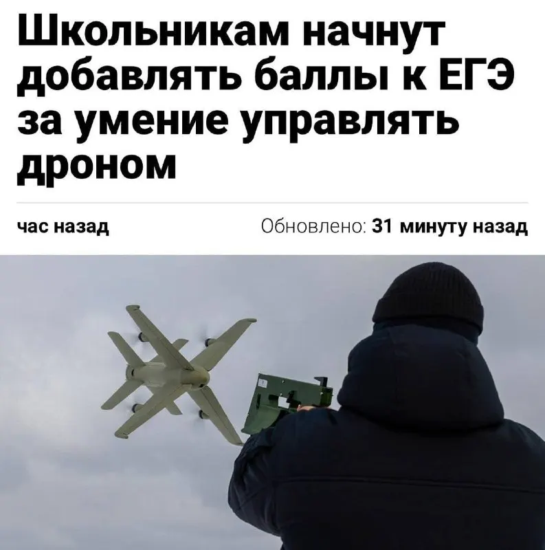 Навыки пилотирования беспилотника хотят включить в нормативы ГТО — это может добавить до 10 дополнительных баллов к результатам ЕГЭ. Новое испытание планируют запустить в тестовом режиме уже в этом году, сообщил министр спорта Михаил Дегтярёв.