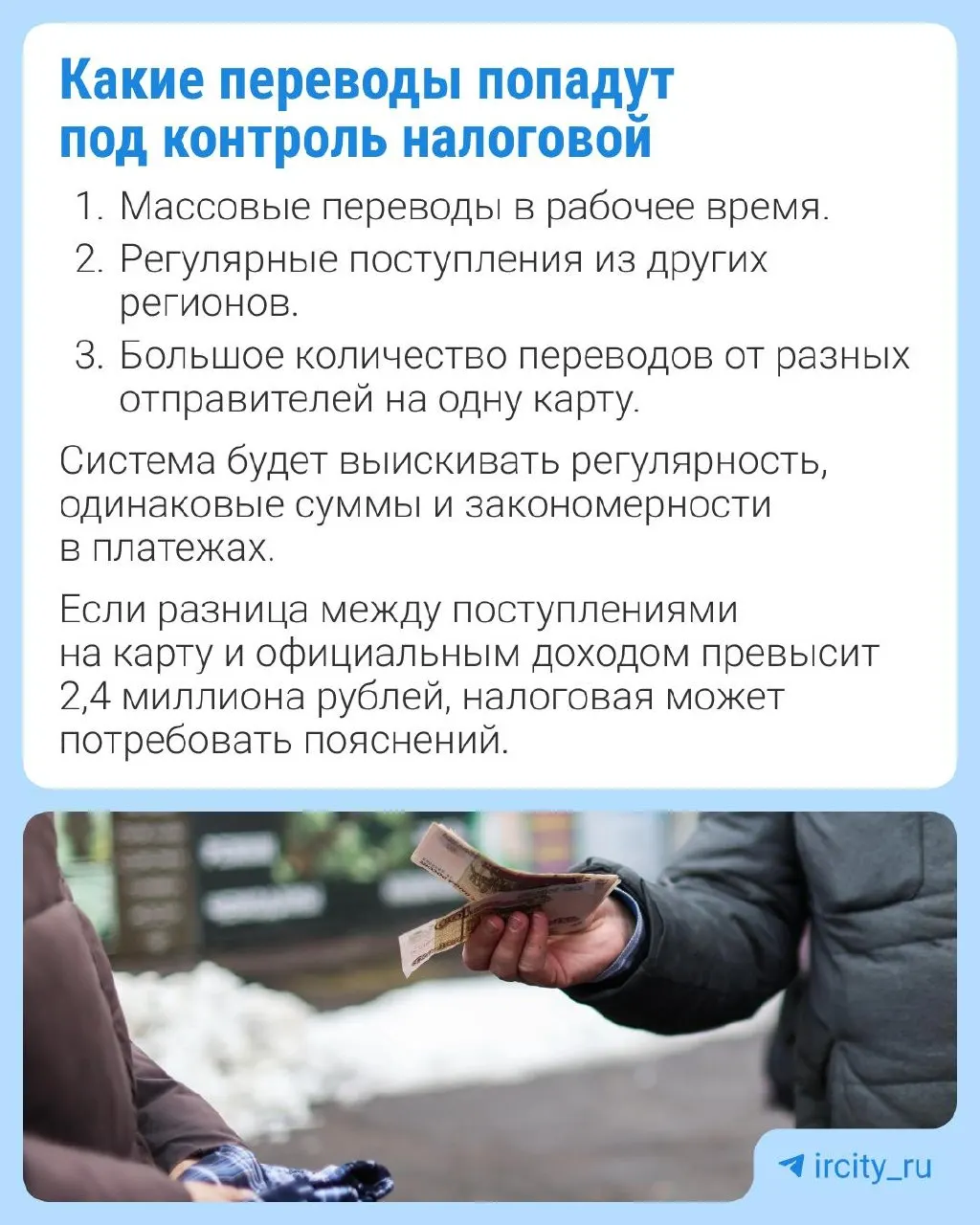 В Госдуму внесён законопроект, который позволит ФНС получать от Банка России сведения о транзакциях граждан с признаками скрытой предпринимательской деятельности. Для переводов внутри семьи предусмотрено исключение.