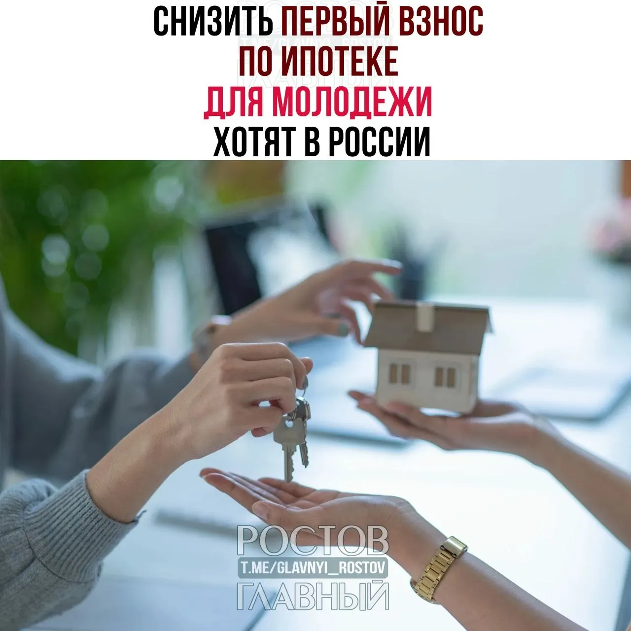 В Госдуме предложили ограничить первоначальный взнос по ипотеке для граждан до 35 лет на уровне 3% и зафиксировать ставку не выше 6% годовых, чтобы повысить доступность жилья для молодёжи.