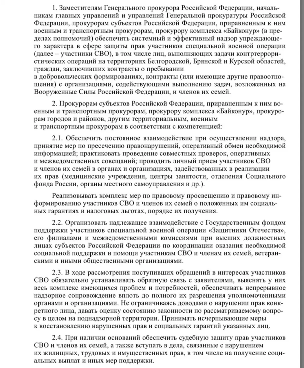 Проект документа предполагает опережающий надзор и расширение судебной защиты прав военнослужащих и их родственников, а также взаимодействие с фондом «Защитники Отечества».