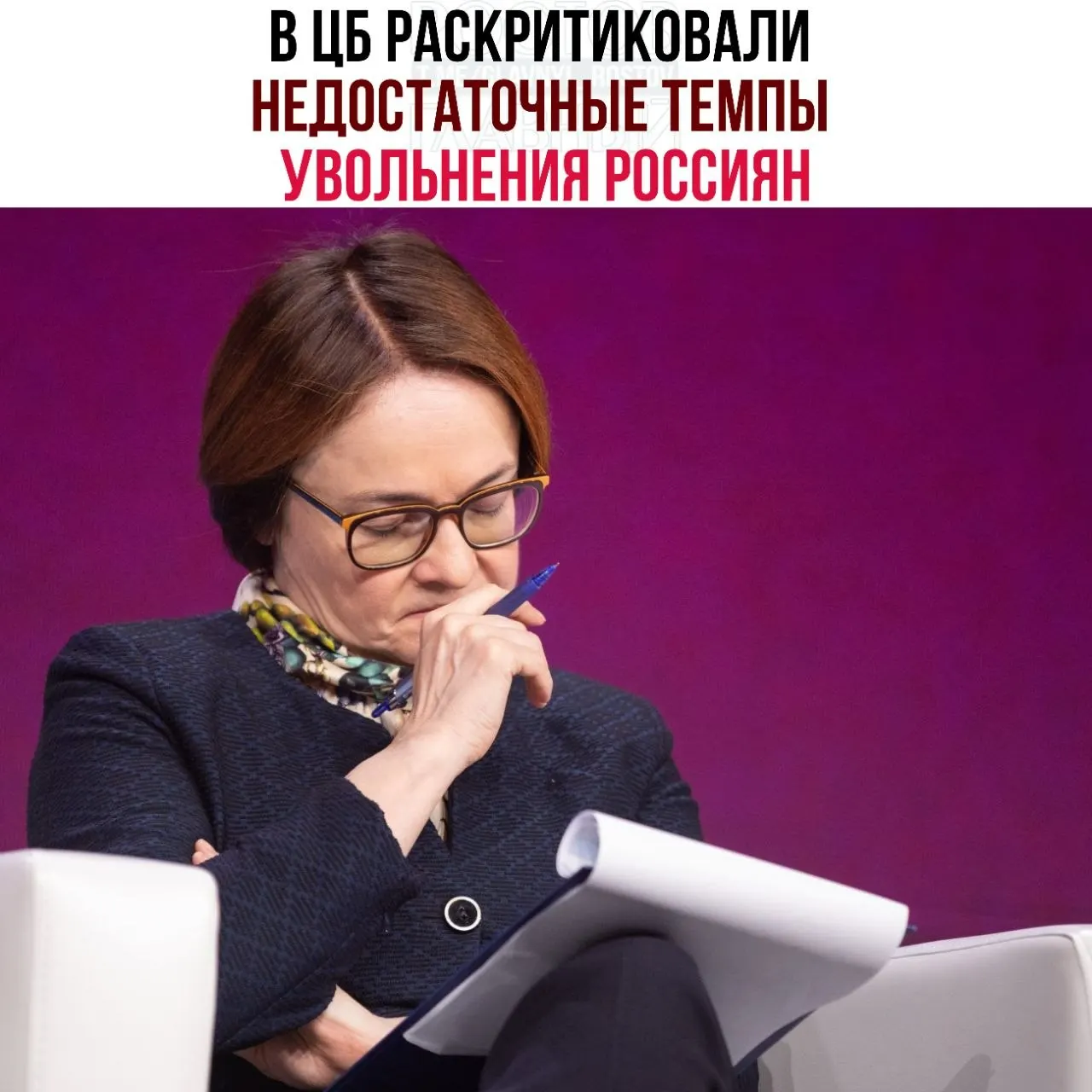 Регулятор отмечает, что компании замедляют сокращения даже при падении спроса, а рост неполной занятости делает восстановление рынка труда неравномерным.