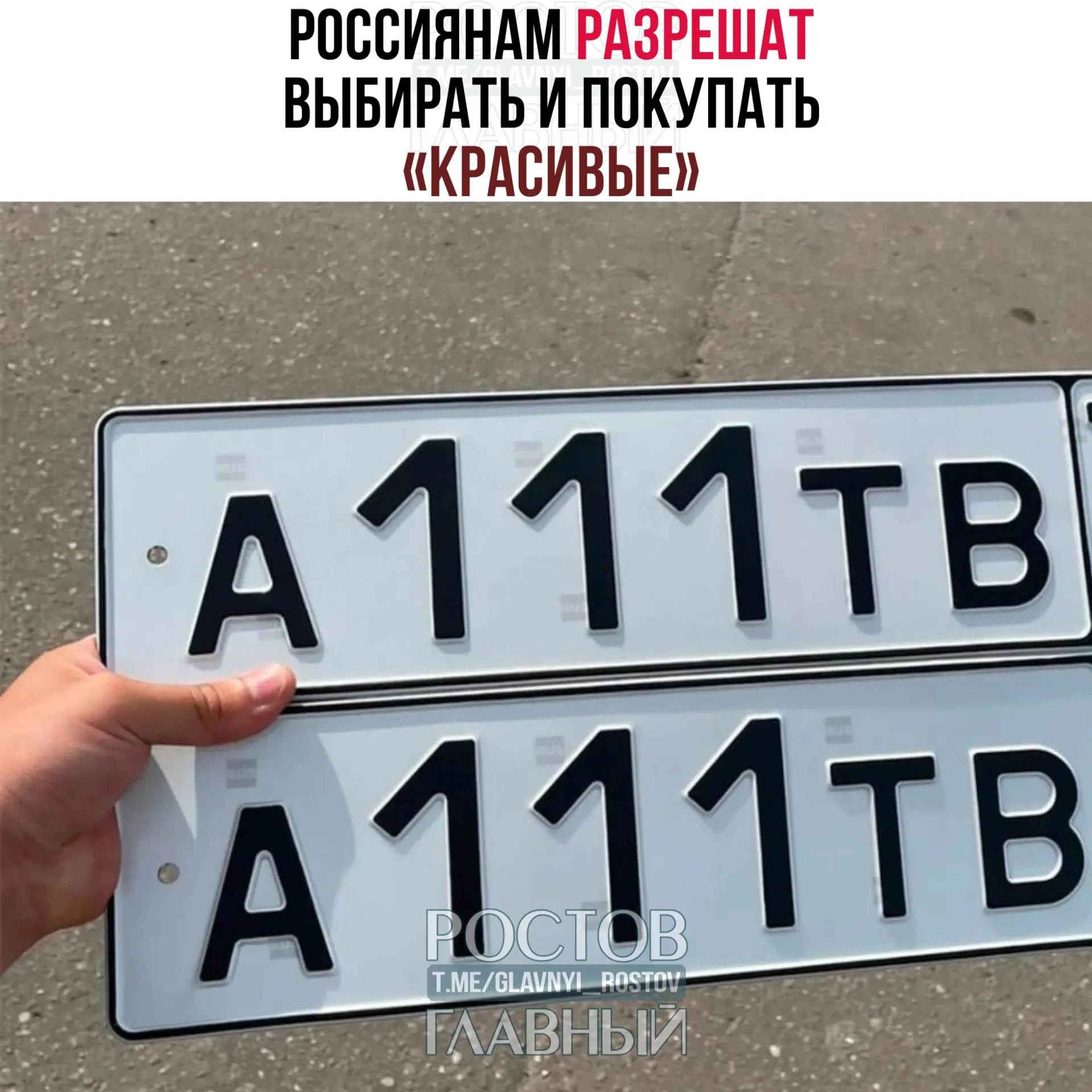В Госдуму внесён законопроект, позволящий резервировать и за отдельную плату получать желаемые сочетания букв и цифр через «Госуслуги». Стоимость определит правительство, а правила могут вступить в силу с 1 июля 2027 года.