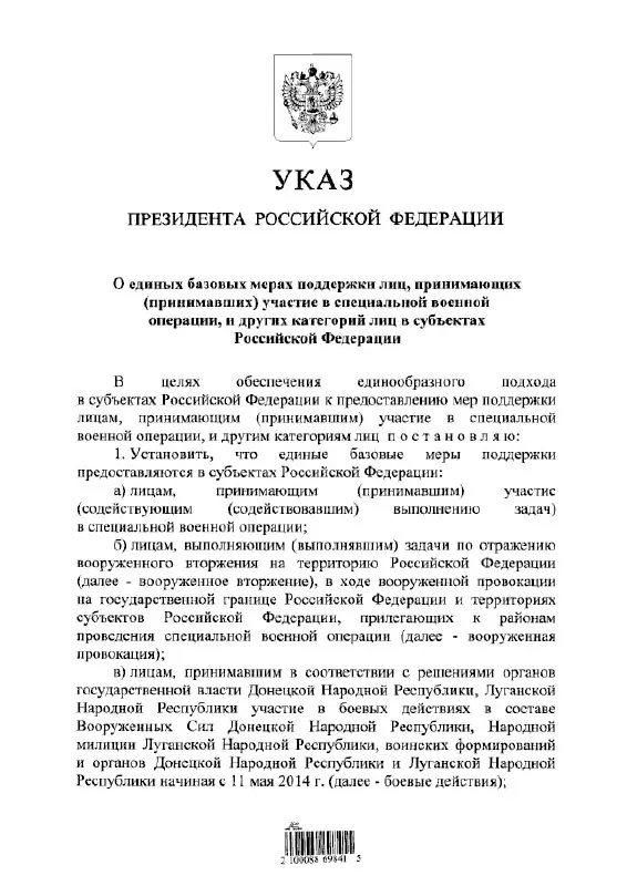 Документ устанавливает единый порядок предоставления льгот и выплат участникам специальной военной операции, а также лицам, участвовавшим в боевых действиях в составе формирований «ДНР» и «ЛНР» с 11 мая 2014 года.
