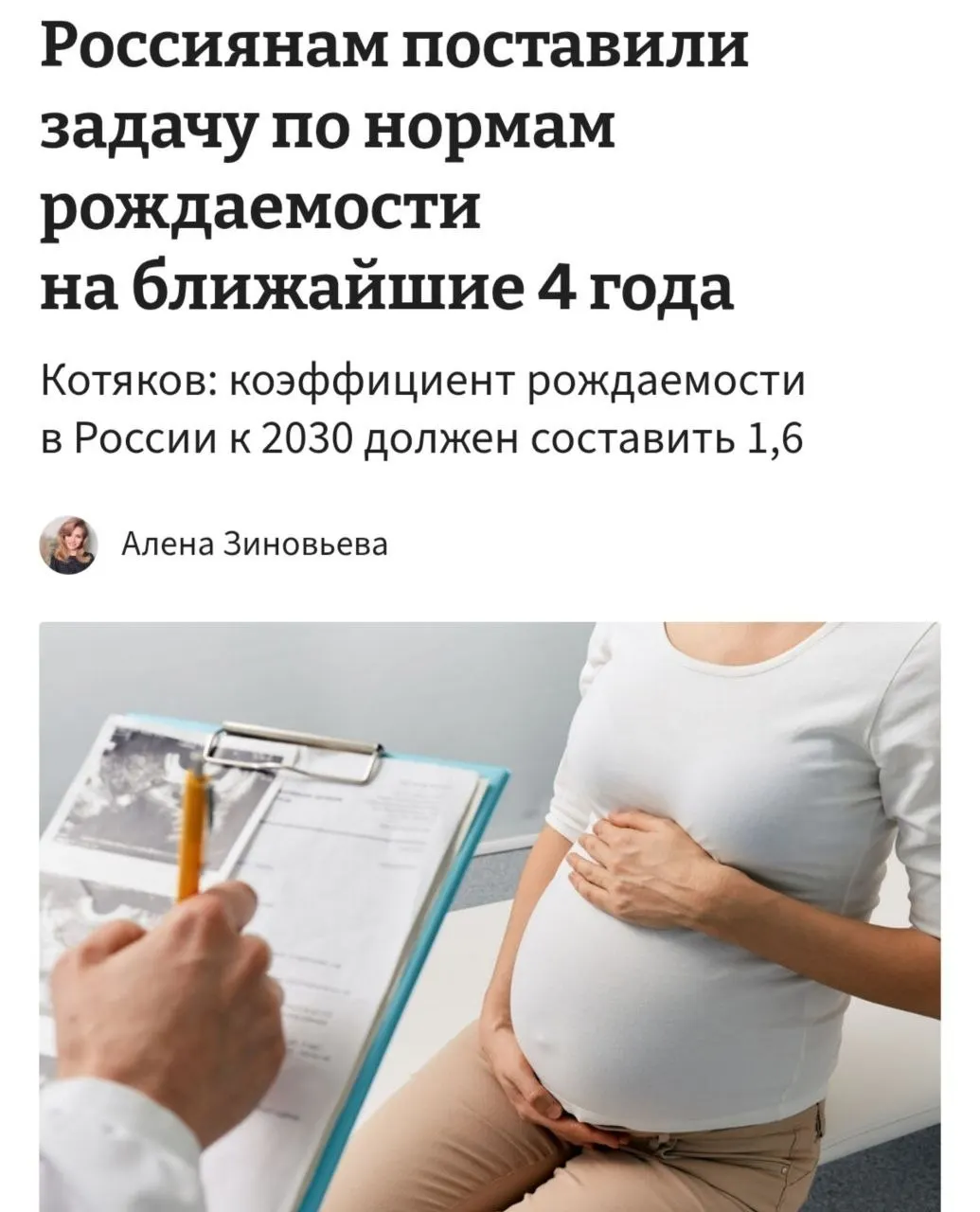 Министр труда и соцзащиты заявил, что для подъёма коэффициента рождаемости с 1,37 до 1,6 к 2030 году необходимо переломить тенденции отказа от детей — по его оценке, это потребует, чтобы женщины в среднем рожали по 3–4 ребёнка.