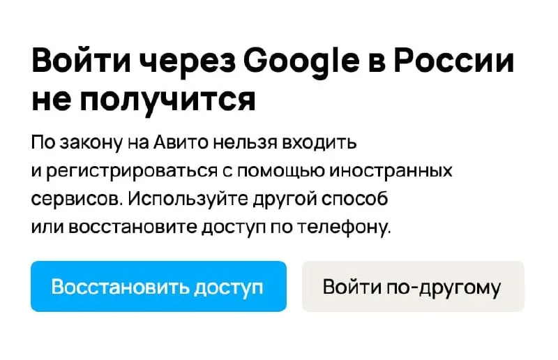 При попытке регистрации или входа через почту Google пользователи видят предупреждения — платформы рекомендуют перейти на российские способы подтверждения или использовать телефон. Изменения связаны с новыми штрафами для владельцев сайтов.