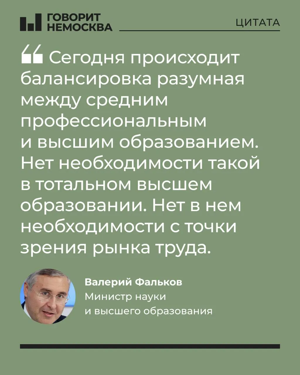 Глава Минобрнауки заявил, что массовый приток абитуриентов в вузы не соответствует потребностям экономики, отметив при этом социальную роль университетов и вызвав реакцию в соцсетях.