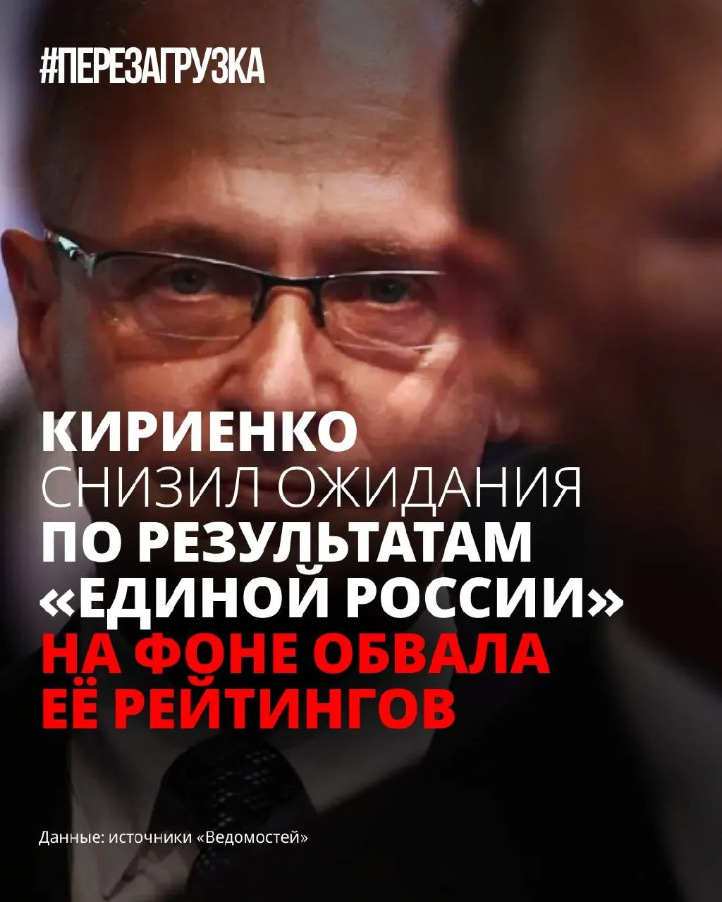 На фоне снижения поддержки власти корректируют ожидания от результатов партии: полноценной предвыборной программы пока нет, а кампания делает ставку на снижение тревожности избирателей.