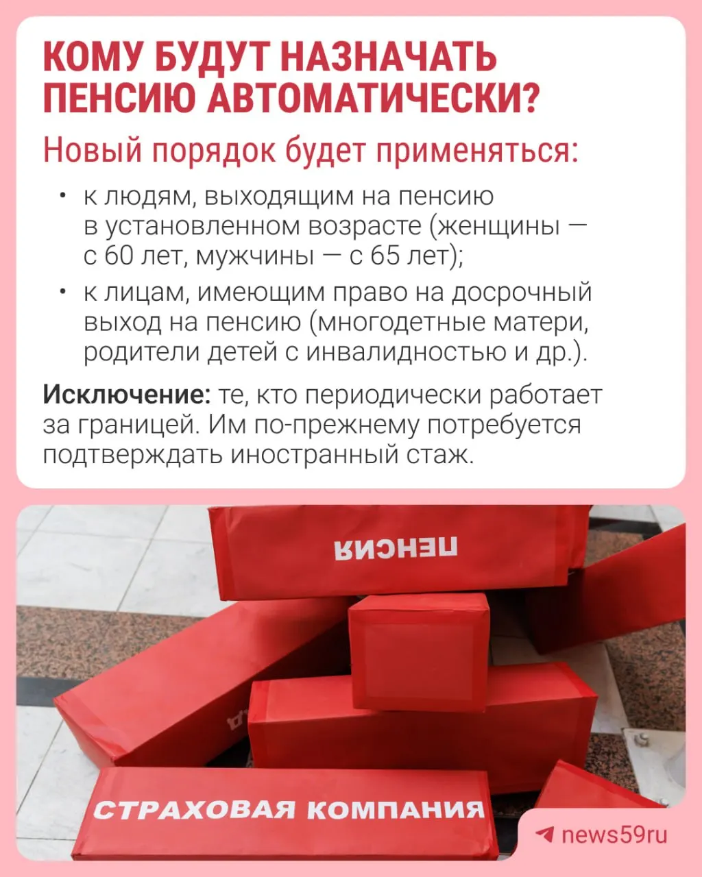 Фонд назначит пенсию за 30 дней до достижения пенсионного возраста, уведомление придёт в течение трёх рабочих дней.