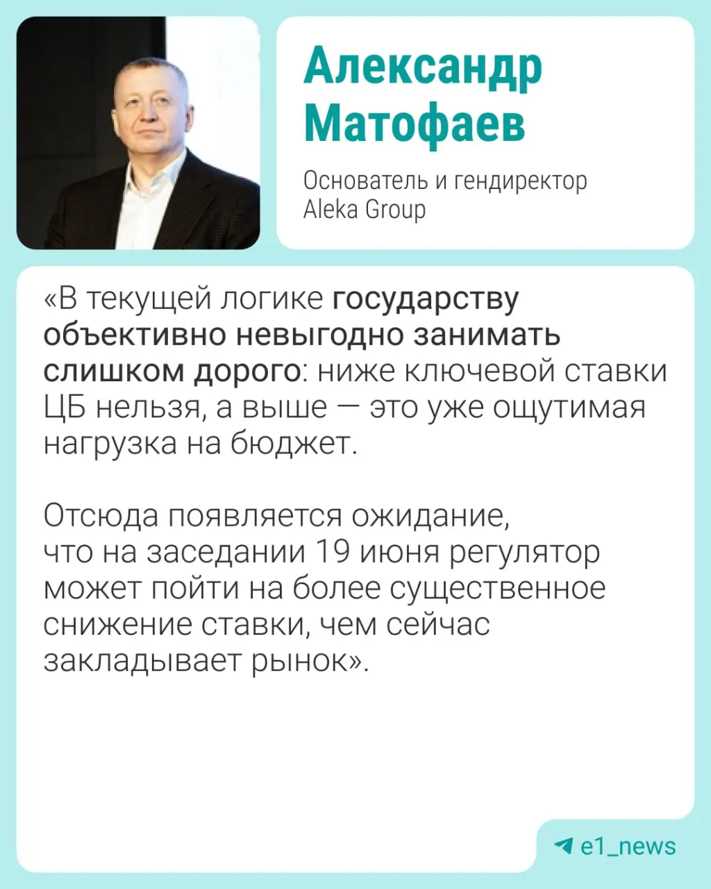 19 июня состоится заседание Центробанка. Эксперты прогнозируют возможное снижение ставки на 0,5–1% и объясняют, какие риски это несёт для курса и жилищного рынка.