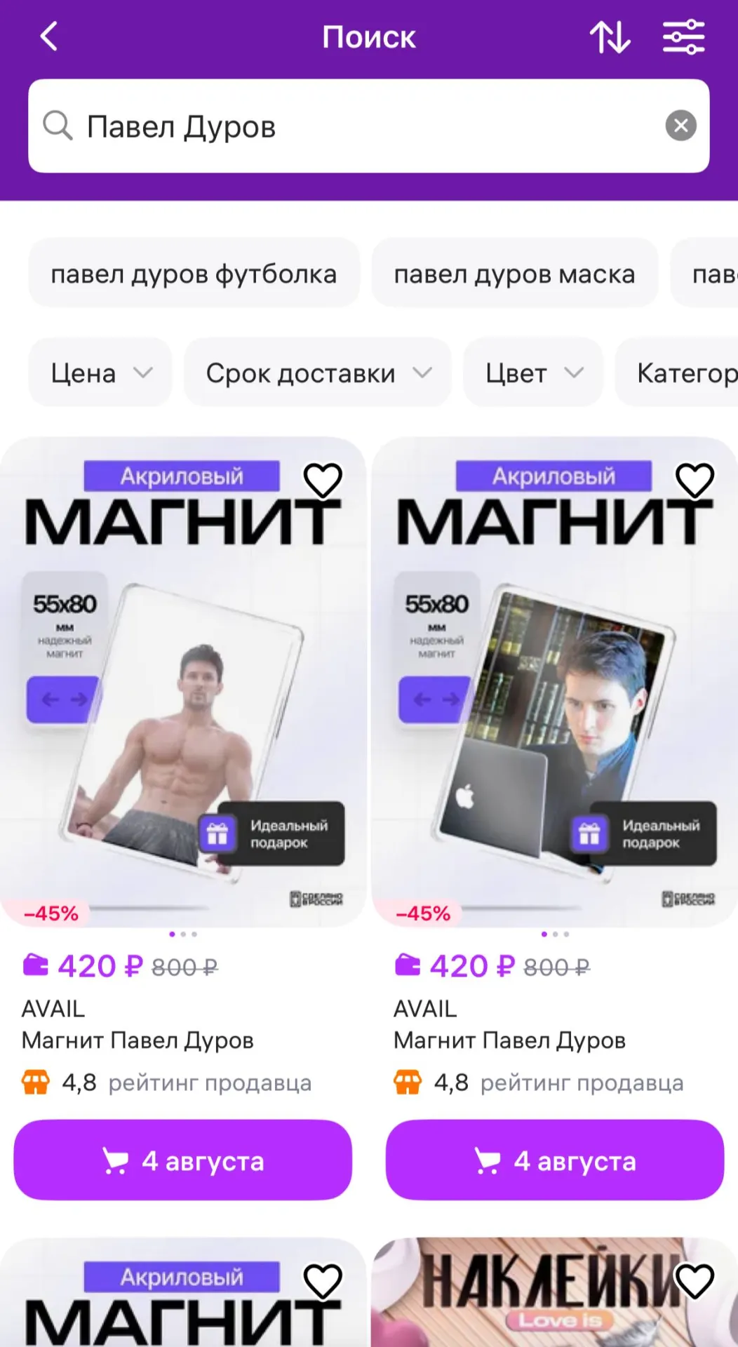 Маркетплейс начал внутреннюю проверку позиций, связанных с основателем Telegram. В случае подтверждения нарушений товары обещают блокировать; на Ozon похожие предложения найти не удалось.