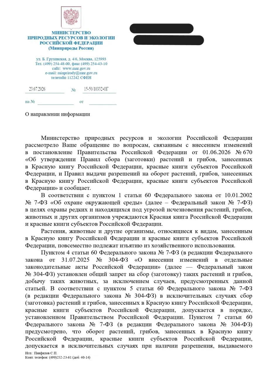 Ведомство описало условия возможного изъятия редких видов в «исключительных случаях». Юрист предупреждает, что процедура согласования может подменить реальные меры по сохранению среды обитания.