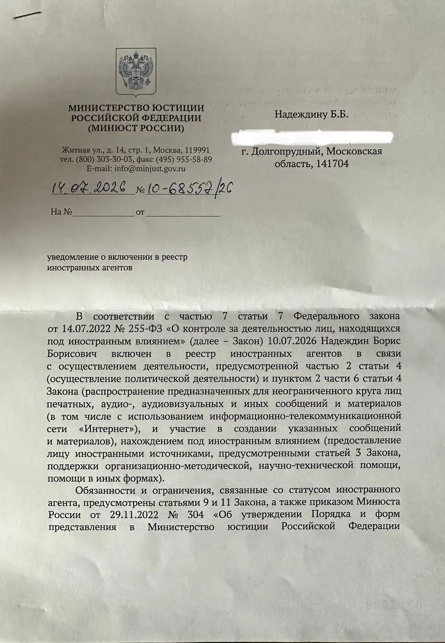 Политик получил официальное уведомление о включении в реестр «иноагентов» и заметил, что формулировки в нём отличаются от тех, что Минюст опубликовал ранее; он раскритиковал подход ведомства и его подразделение, курирующее НКО и партии.