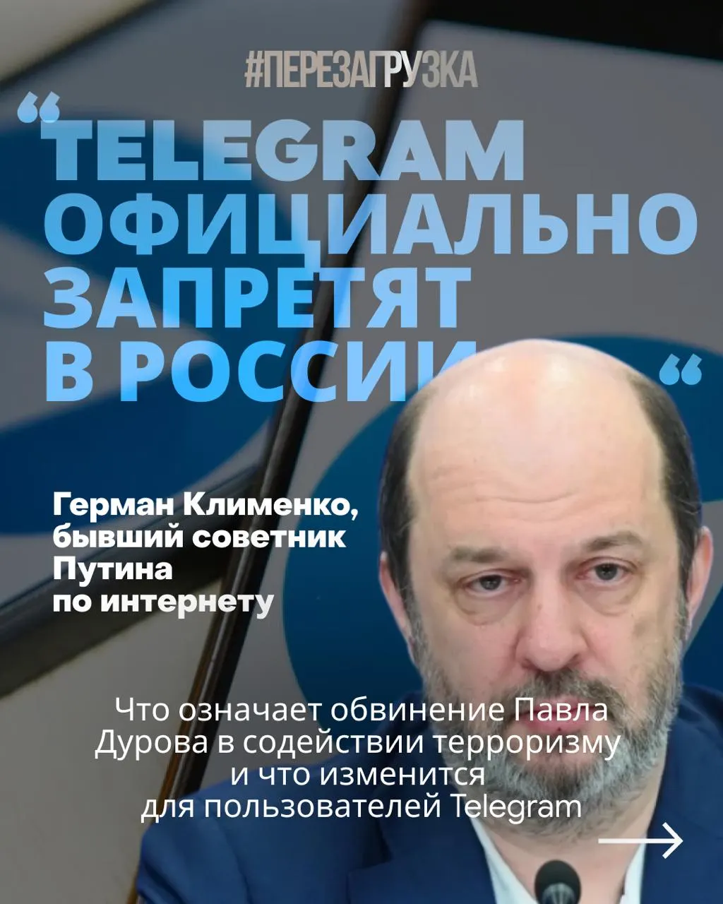 Следствие утверждает, что через Telegram якобы вербовали россиян и готовили диверсии — в том числе с помощью бота знакомств «Дайвинчик». После обвинений власти потребовали от мессенджера сотрудничества и обсуждают дополнительные ограничения.