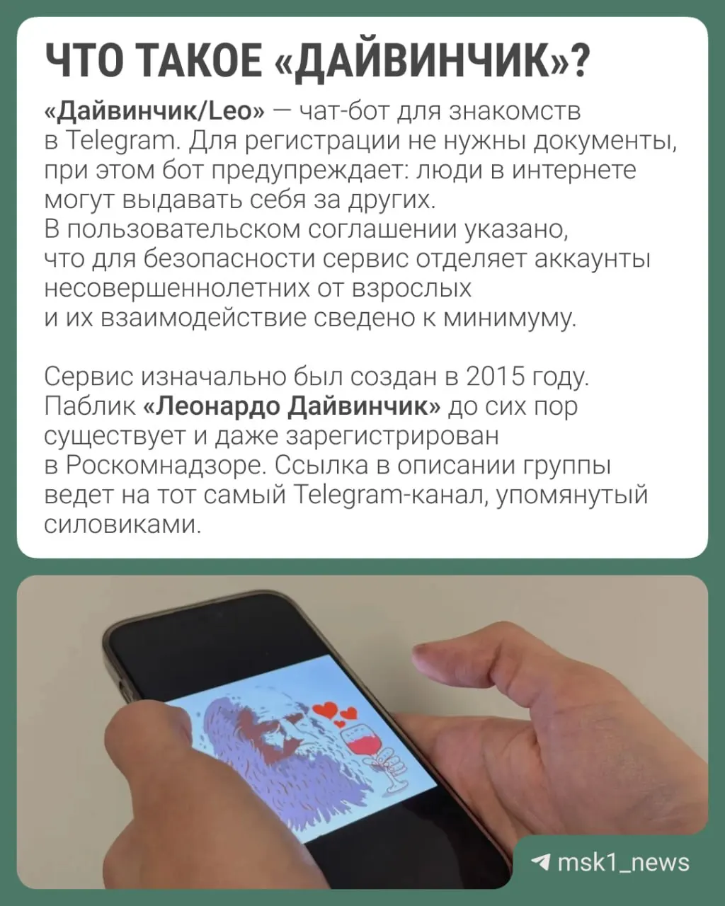 Правоохранители заявляют, что украинские спецслужбы использовали популярный Telegram‑дейтинг для вербовки россиян под прикрытием, в основном привлекая подростков; рассматривается вариант объявления Павла Дурова в международный розыск.