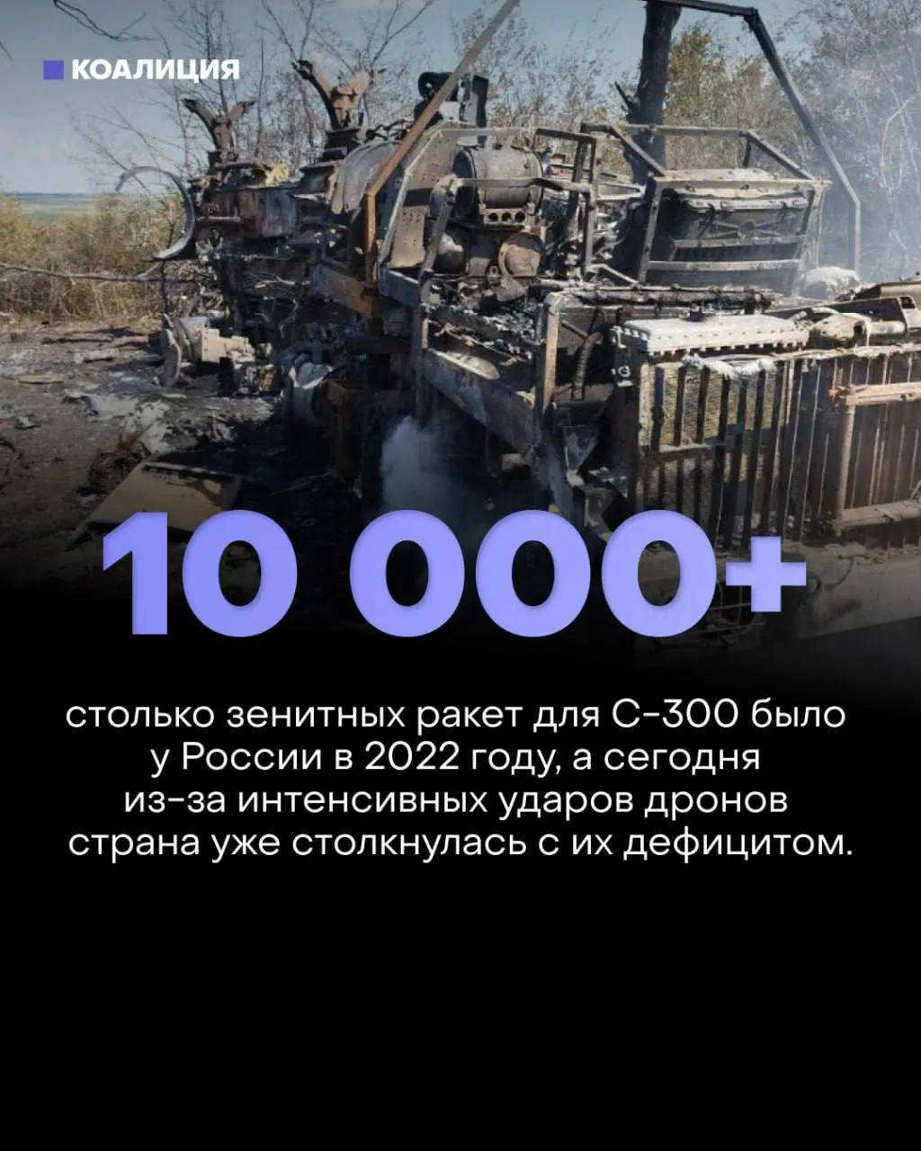 Недавние массированные атаки показывают слабость существующей системы ПВО, растущую нагрузку на ракетные комплексы и дефицит зенитного вооружения, что усложняет защиту критической инфраструктуры.