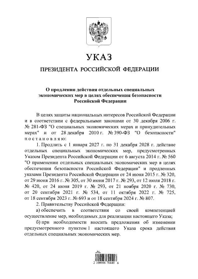 Глава государства подписал указ, продляющий контрсанкции до 31 декабря 2028 года; запрет сохраняется на мясо, рыбу, сыры, овощи, фрукты и молочную продукцию из стран, введших санкции против РФ.