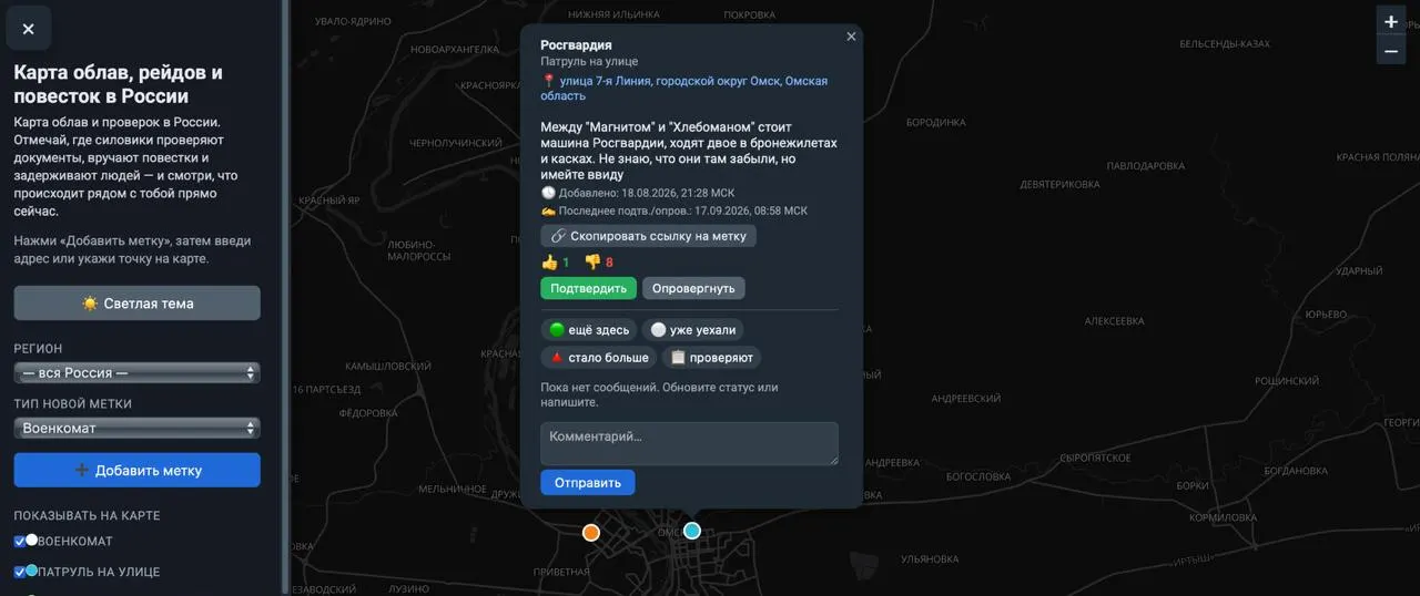 Интерактивная карта фиксирует облавы и проверки документов в рамках мобилизации по всей стране. Пользователи добавляют места самостоятельно; модерация проводится, и неподтверждённые данные не публикуются. Регистрация не требуется, IP-адреса не сохраняются.