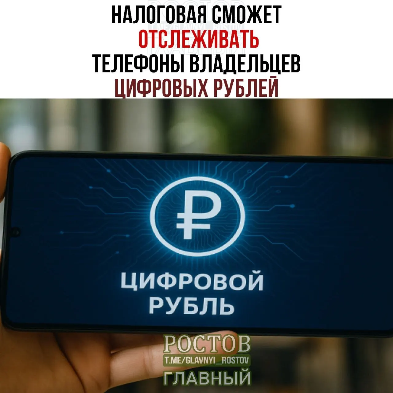 Новое регулирование позволит запрашивать данные об устройствах, связанных с цифровым рублем, с 1 июля 2027 года.