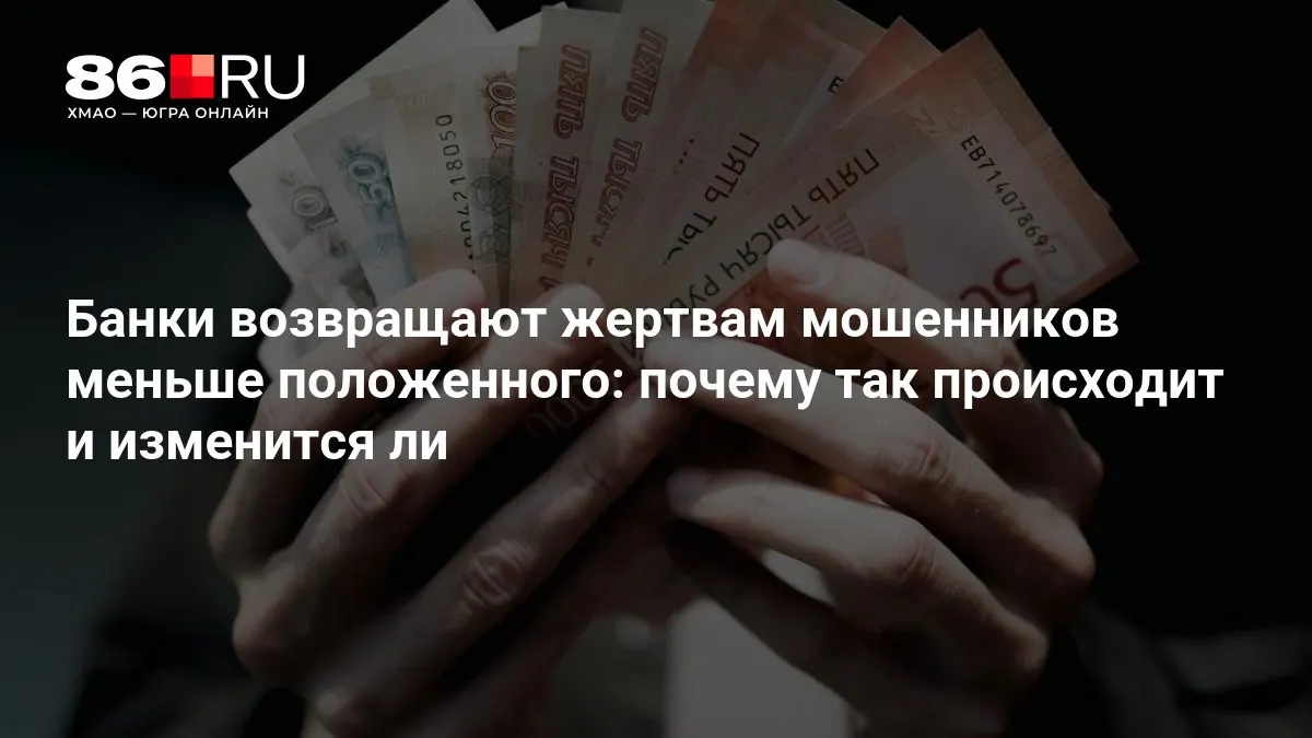 ЦБ готовит новые регуляции для защиты вкладчиков и повышения прозрачности выплат по делам мошенничества.