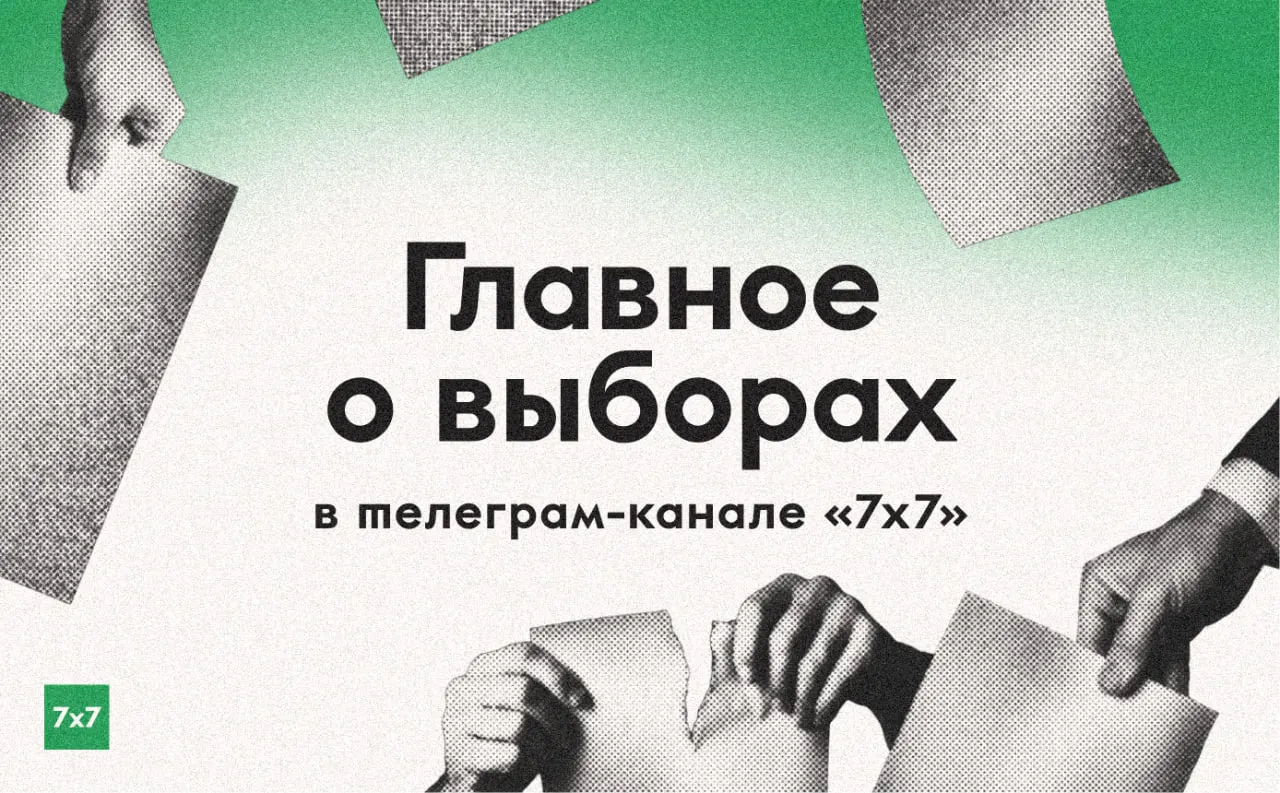 Мы освещаем три дня голосования по всей стране, собираем новости из регионов и публикуем ваши свидетельства и фото бюллетеней.