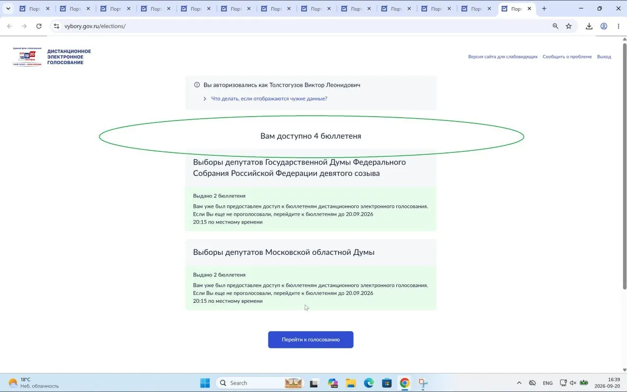 Избиратели, участвовавшие в дистанционном электронном голосовании, оказались лишены возможности проголосовать после досрочного завершения приема бюллетеней. Разбираются причины и подано заявление в ЦИК.