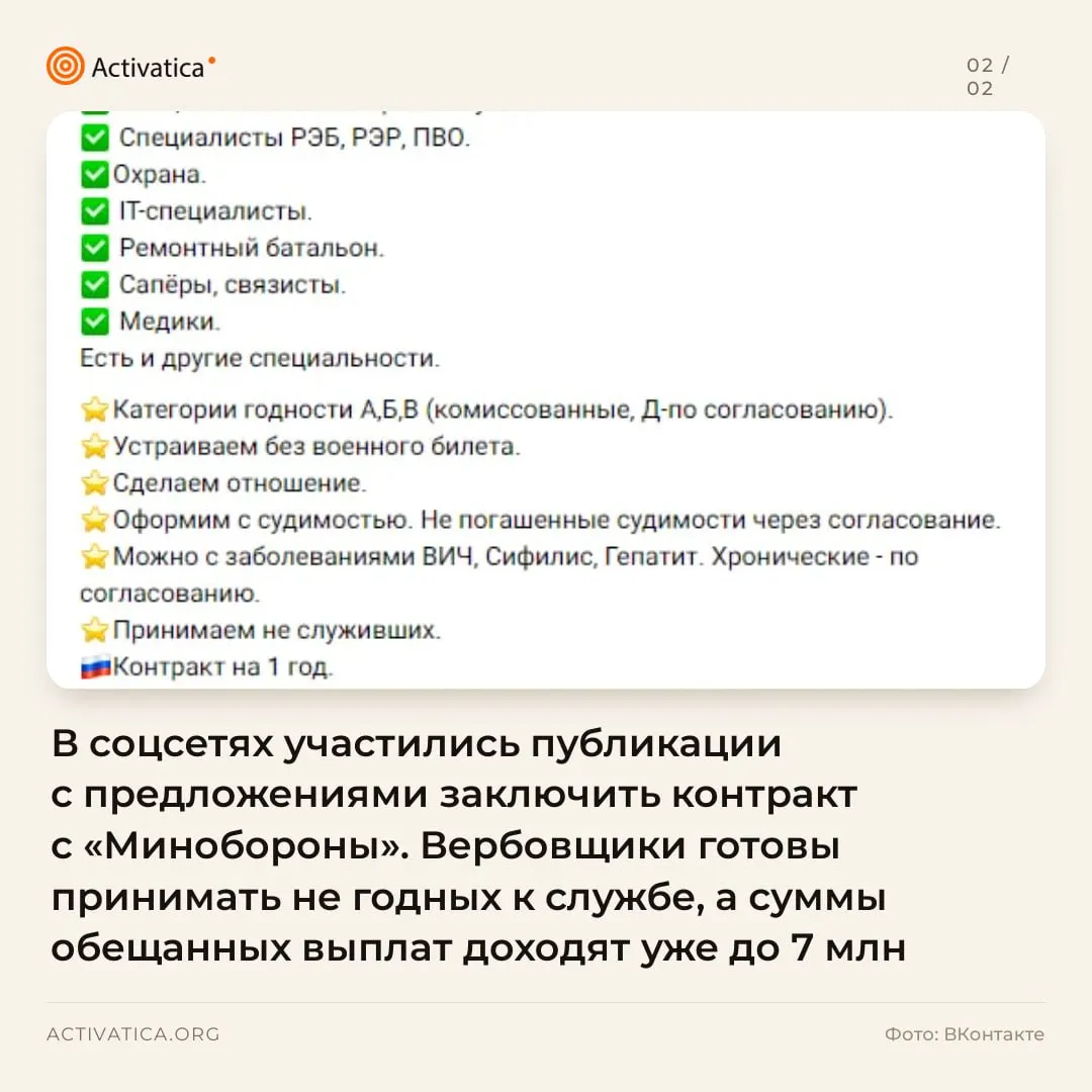 В соцсетях распространяются объявления о контрактной службе в Минобороны с обещаниями крупных выплат; материал освещает масштаб и региональные случаи.