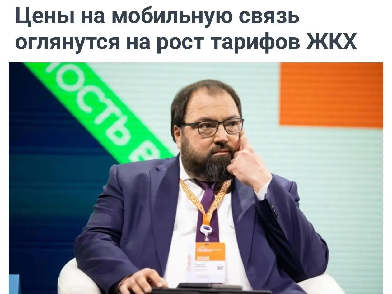 В России ожидается резкое удорожание мобильной связи на фоне роста тарифов ЖКХ.