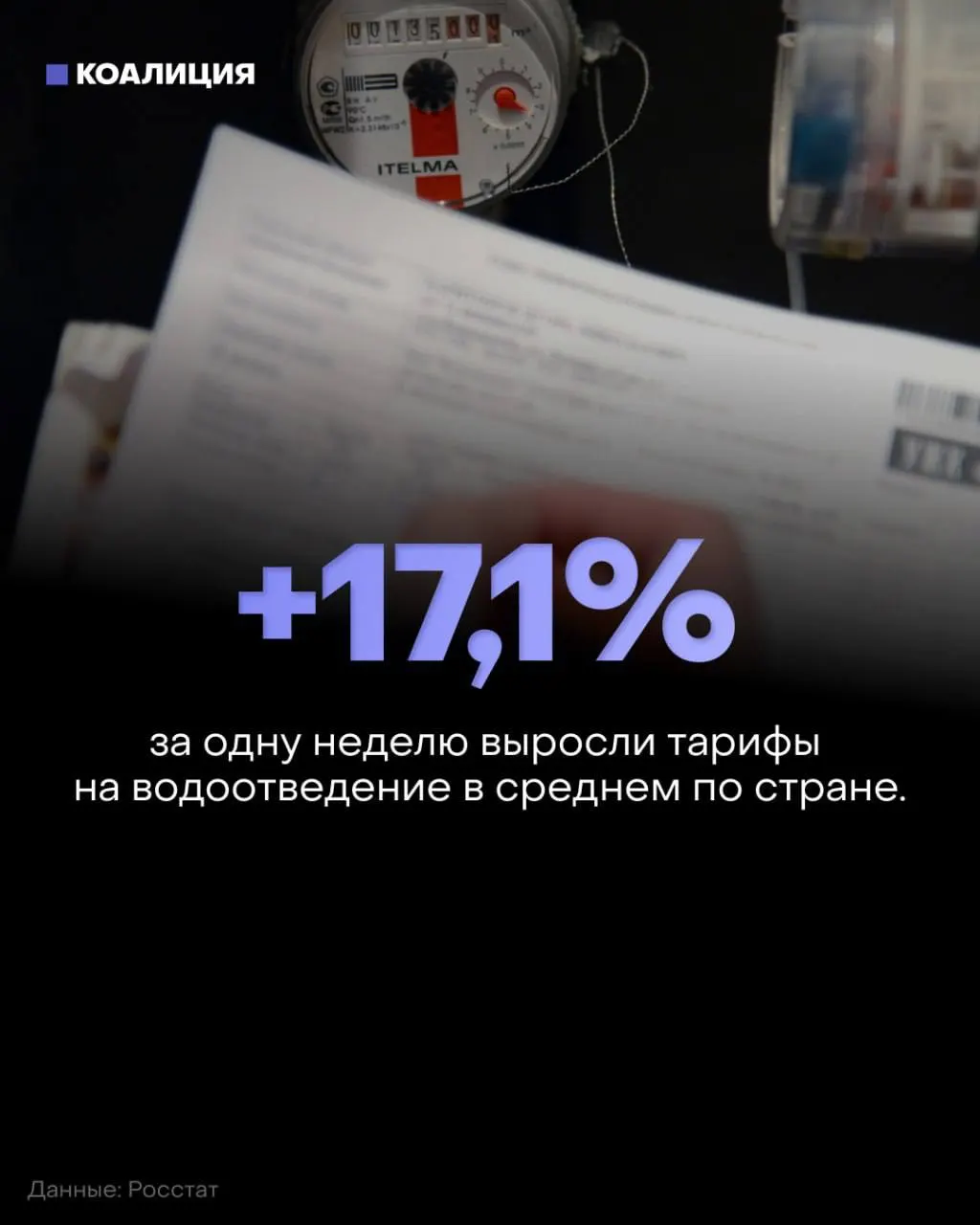 Во втором этапе индексации ЖКУ тарифы во многих регионах поднялись, в лидерах — Ставропольский край, Дагестан и другие. Это бьёт по семейным бюджетам по всей стране.