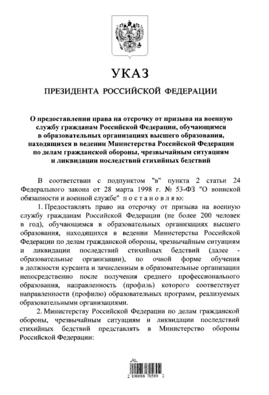 Отсрочка от срочной службы теперь распространяется на студентов очного обучения в вузах МЧС, поступивших после среднего профессионального образования; ранее такое право было только у тех, кто поступал после 11 класса.