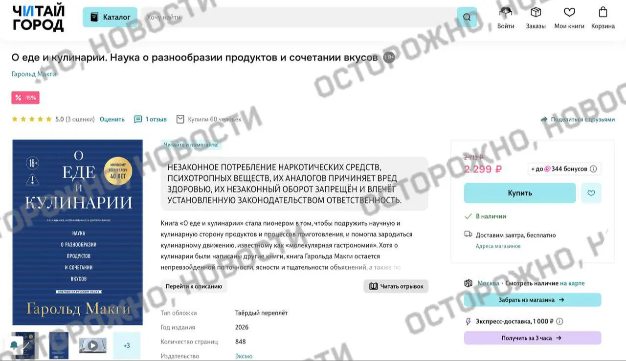 У издания Гарольда Макги появилась пометка о якобы упоминаниях незаконного потребления наркотиков — такие предупреждения появились на книжных сервисах и в магазинах, ранее часть книг уже снимали с продажи из опасений нарушить закон.