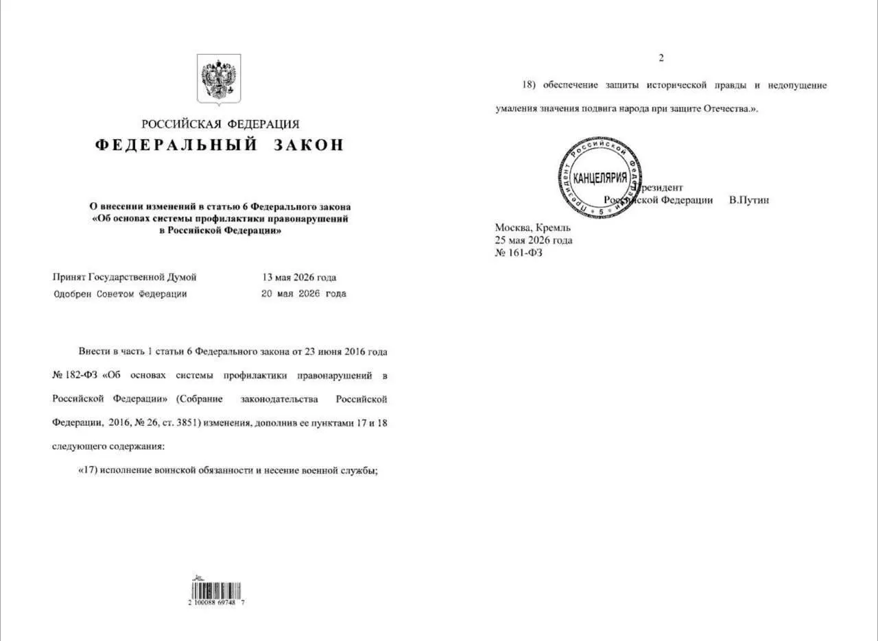 Документ даёт полиции право проводить профилактические беседы с уклоняющимися от службы и возлагает на МВД функции по защите «исторической правды» и пресечению попыток её искажения.