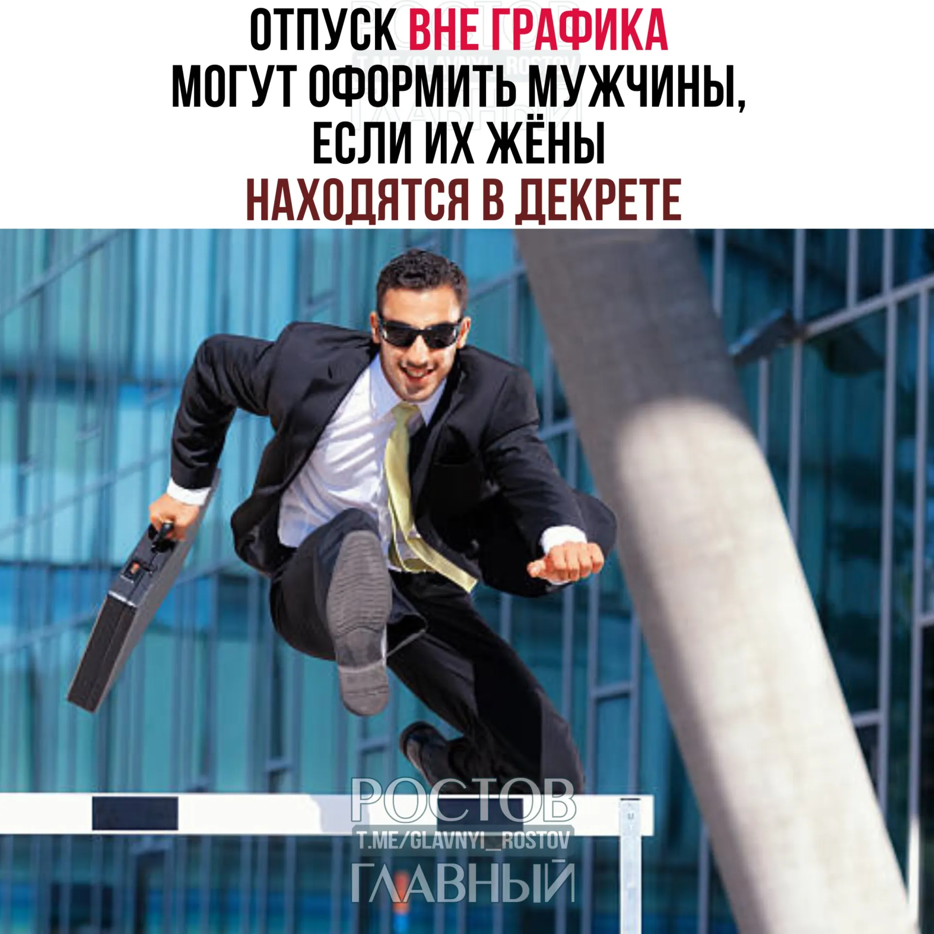 Минтруд разъяснил, что мужчины имеют право взять отпуск вне рабочего графика, пока их жёны находятся в декретном отпуске — до или после рождения ребёнка, целиком или частями, и работодатель не вправе отказать.