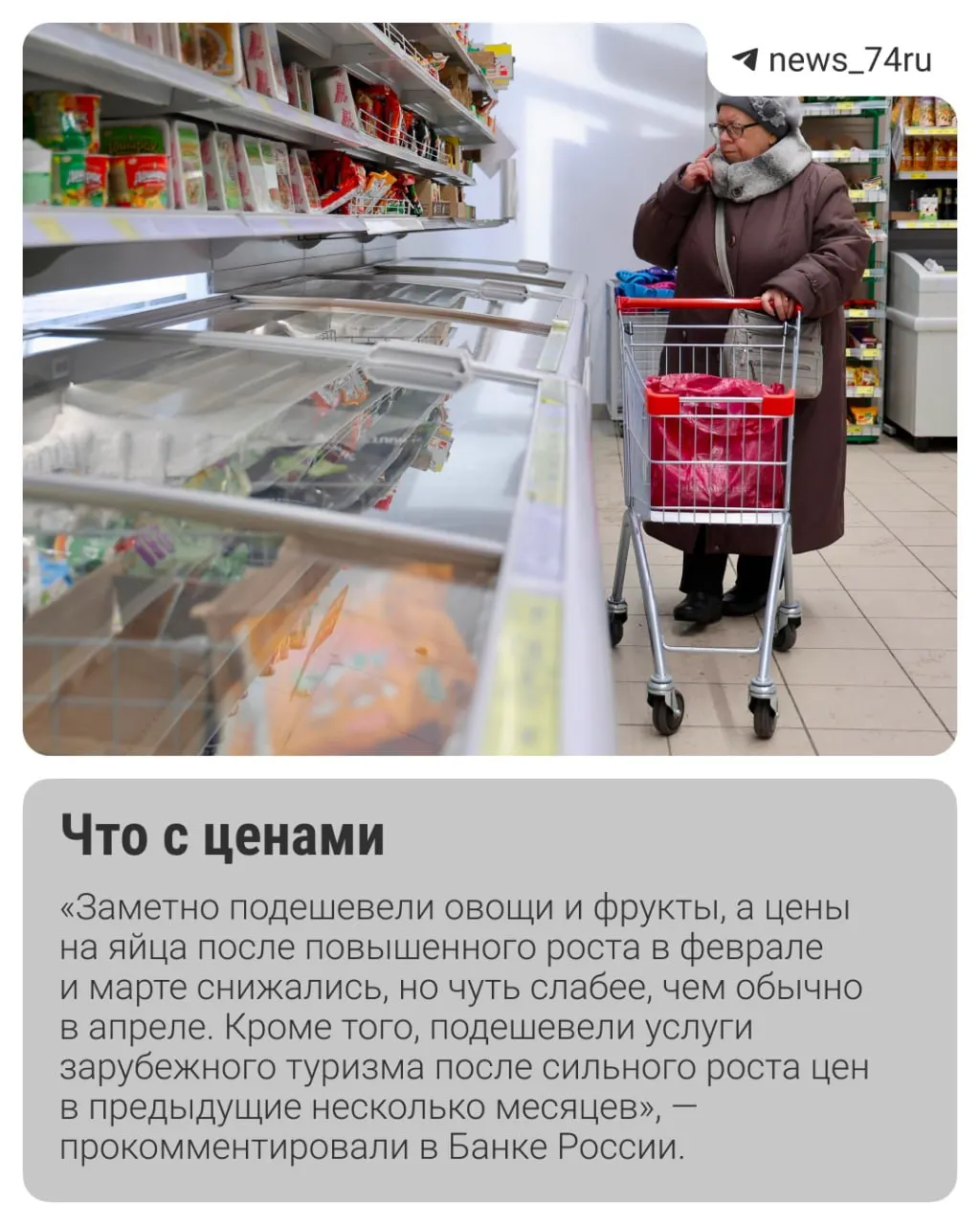 К маю инфляция сложилась лучше ожиданий, и часть аналитиков не исключает снижения ключевой ставки ЦБ 19 июня. Но риски — рост тарифов ЖКХ и сезонные факторы — могут ускорить рост цен к осени.