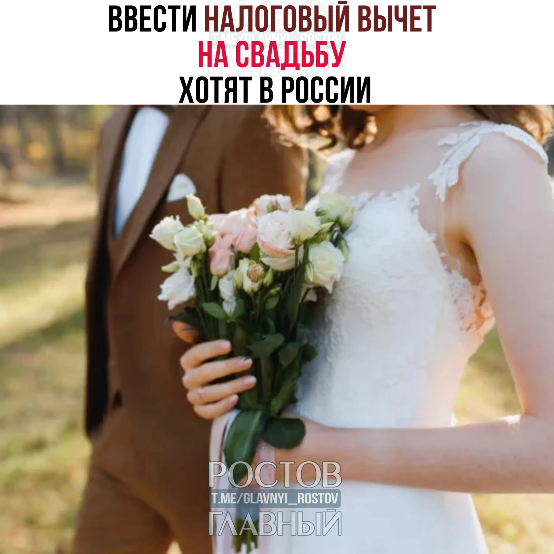 Предлагается вернуть до 400 тысяч рублей на двоих за расходы на организацию свадьбы. Расходы на алкоголь и табак в вычет не включаются.