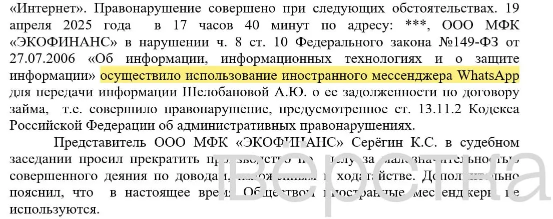 С марта 2025 года в российских судах зарегистрировано не менее 21 дел по статье об использовании иностранных информсистем: банки штрафуют на 100–200 тысяч рублей за уведомления о долгах, отправленные через WhatsApp с именами клиентов и суммами задолженности.