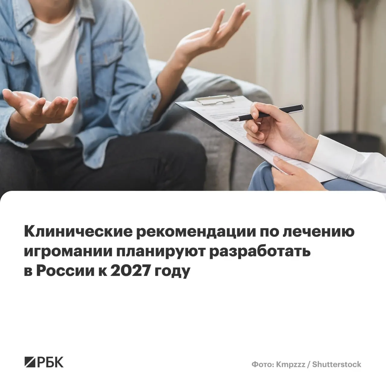 Национальный медицинский исследовательский центр им. В.П. Сербского назначен главным разработчиком единых рекомендаций по диагностике и лечению игровой зависимости; документ охватит критерии диагноза, подходы к лечению и меры по ограничению доступа к азартным играм.