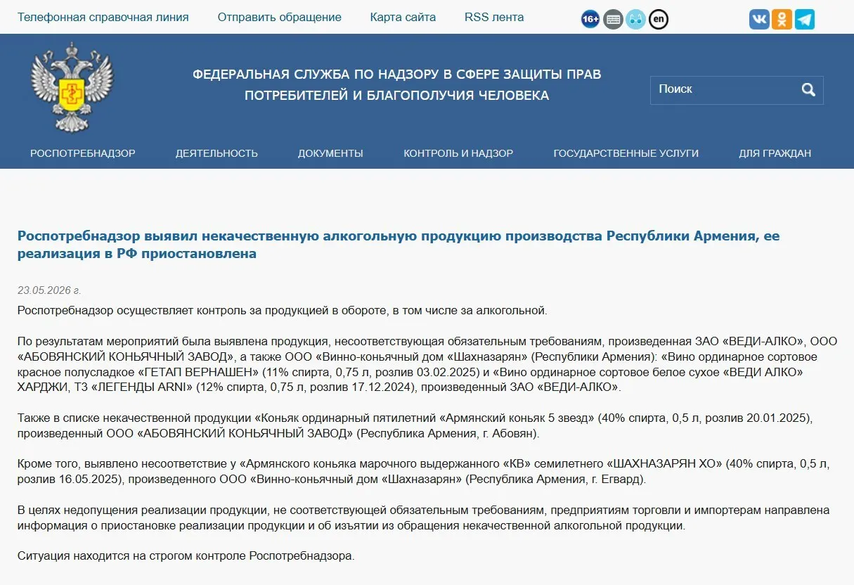 В России изъяли и запретили продажу алкогольной продукции трёх армянских производителей после лабораторных проверок; ранее также запрещён и ввоз минеральной воды «Джермук», а Россельхознадзор ввёл ограничения на ввоз цветов из Армении.