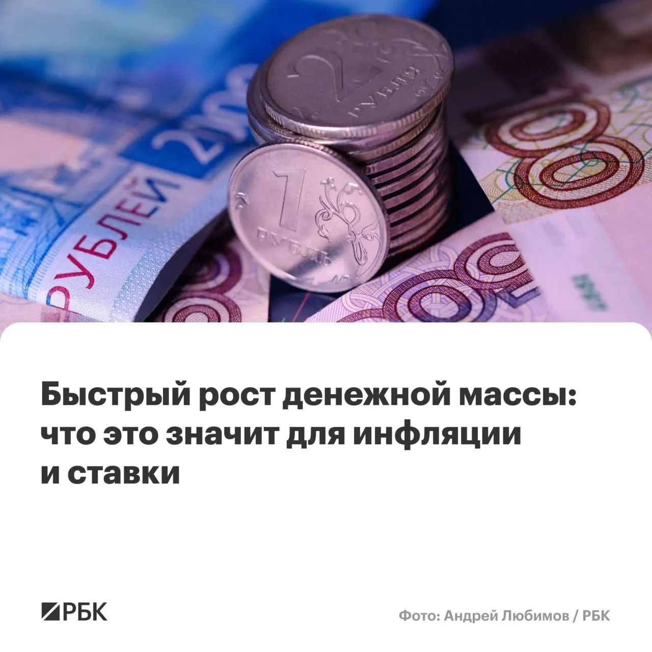 M2 и M2X показали двузначный годовой прирост, наличные выросли, но остались на рекордно низкой доле. Эксперты предупреждают, что это увеличивает риск остановки снижения инфляции.