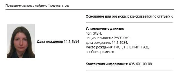 Карточка розыска Снеговой появилась в базе МВД; по какой статье её разыскивают, не указано. Ранее её включали в реестр «иностранных агентов» и в перечень «экстремистов и террористов».
