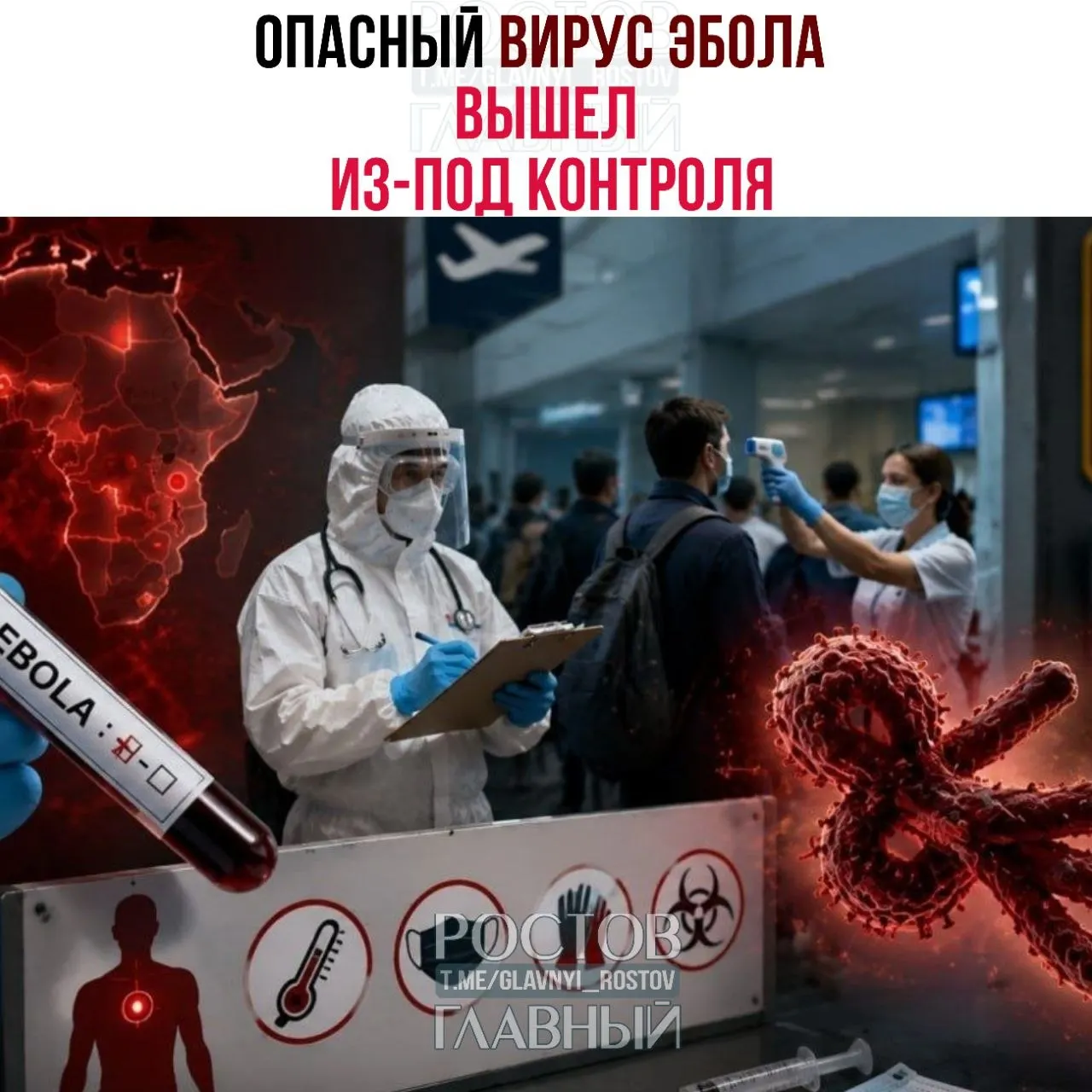 Число случаев заболевания Эболой в Центральной Африке резко выросло; есть подозрительные случаи в Бразилии. США и Россия ужесточили пограничный контроль.