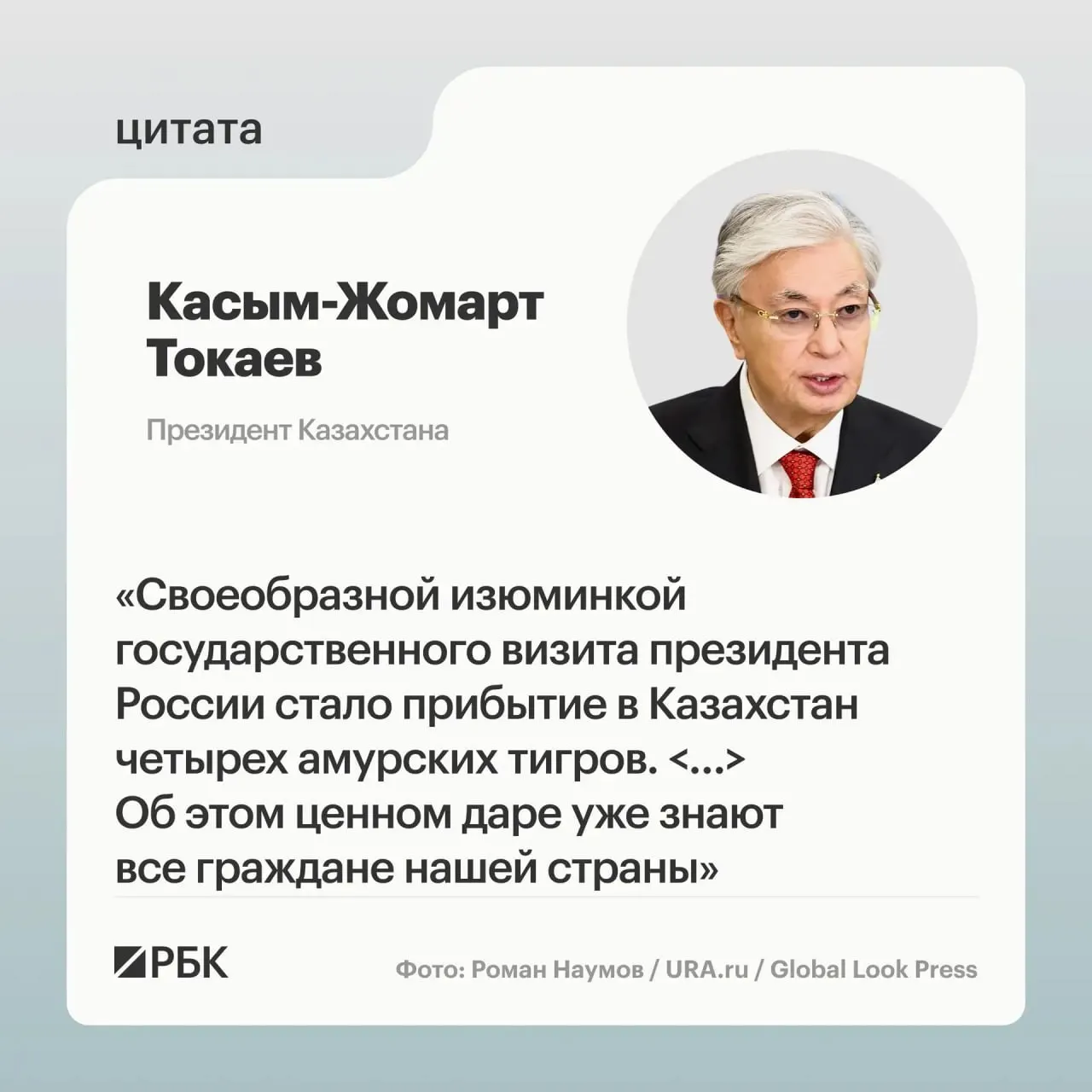 Казахстан обратился к России за помощью в восстановлении популяции амурского тигра; российская сторона откликнулась и передала животных в Астану.