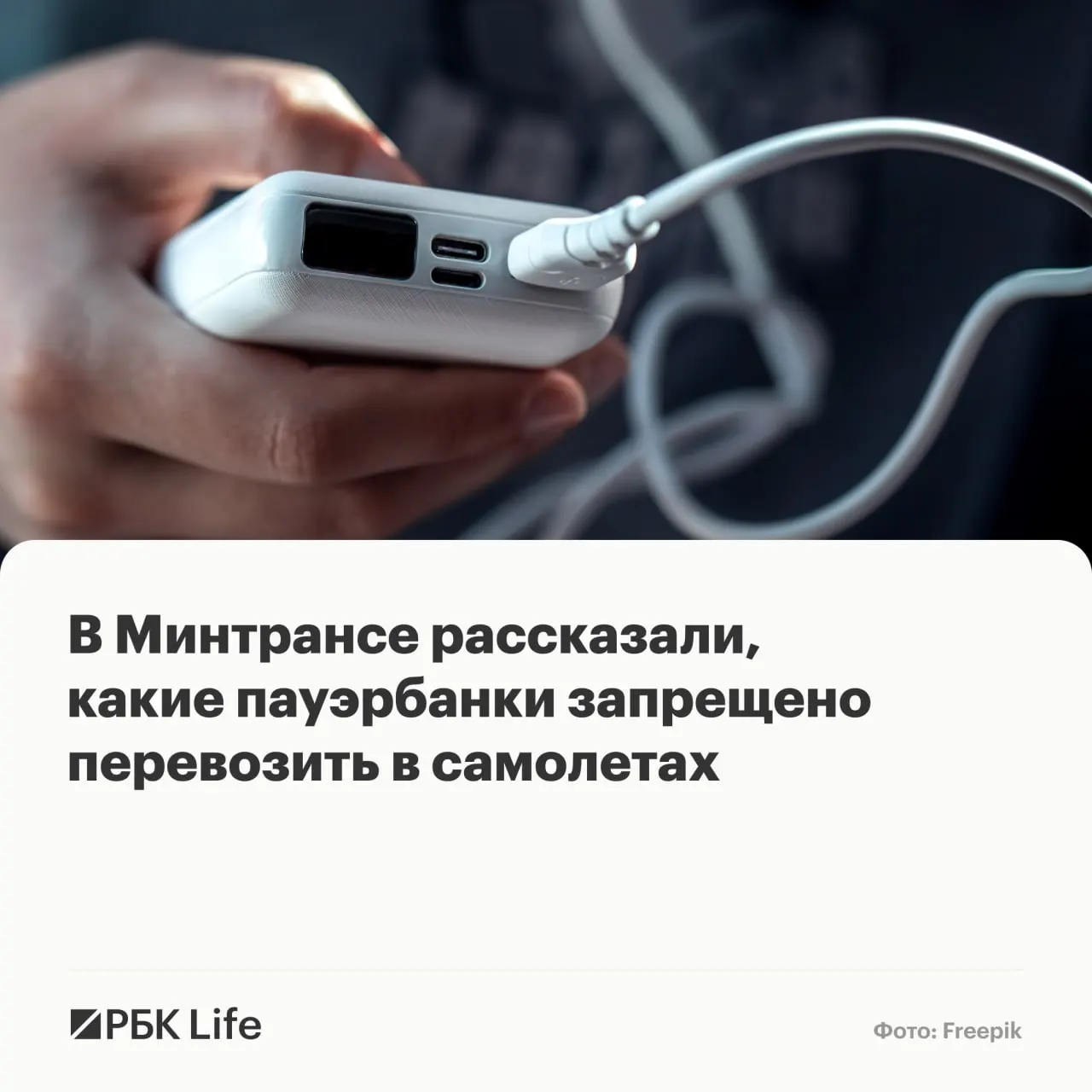 Новое руководство делит пауэрбанки по емкости: до 100 Вт·ч — допускаются без разрешений, 100–160 Вт·ч — с согласием авиакомпании, свыше 160 Вт·ч — запрещены.